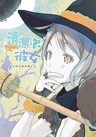 Cover image for the other called Seiketsu na Kanojo