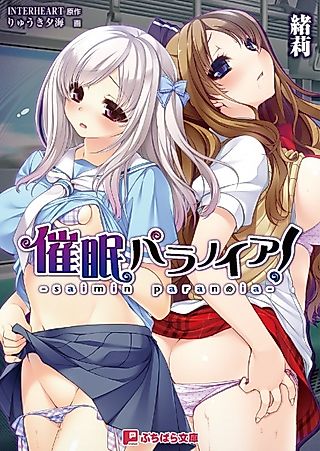 Cover image for the novel called Saimin Paranoia