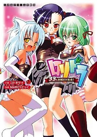 Cover image for the novel called Loli-Dra: 33-nin Oyomesan Seito!