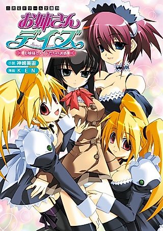 Cover image for the novel called Sister's Days