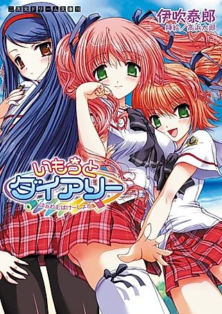 Cover image for the novel called Imouto Dairy: Harem Vacation