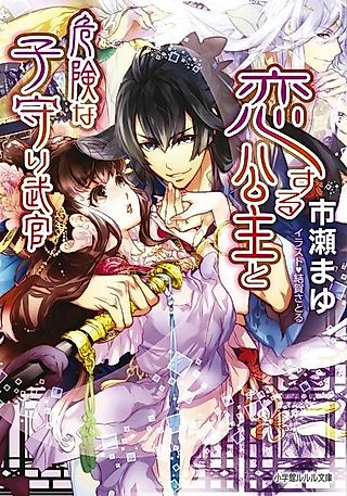 Cover image for the novel called Koisuru Koushu to Kiken na Komori Bukan