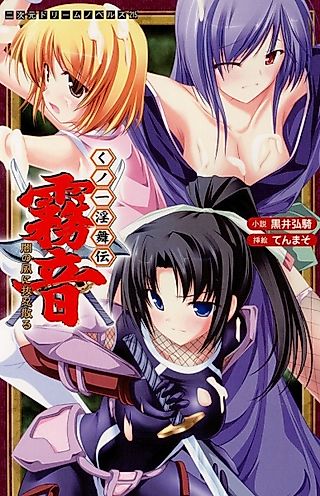 Cover image for the novel called Kunoichi Inbuden Kirine: Yami no Kaze ni Nukenin Chiru