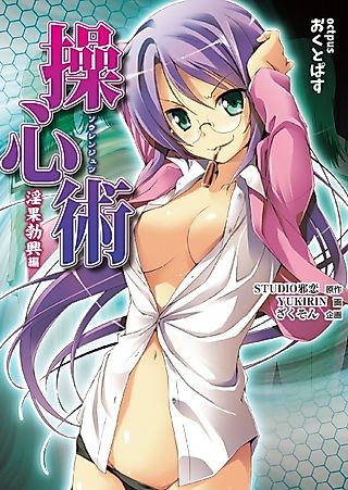 Cover image for the novel called Soushinjutsu