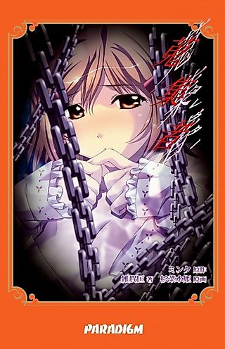 Cover image for the novel called Shuushuusha: Collector