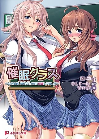 Cover image for the novel called Saimin Class: Joshi Zenin, Shiranai Uchi ni Ninshin Shitemashita
