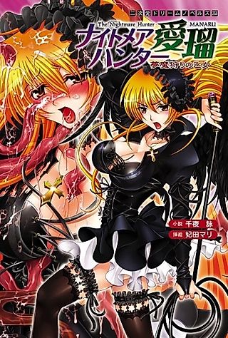 Cover image for the novel called The Nightmare Hunter Manaru