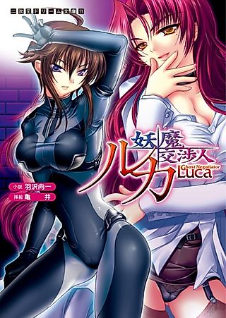 Cover image for the novel called Ghost Negotiator Luca