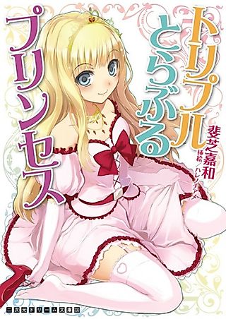 Cover image for the novel called Triple Trouble Princess