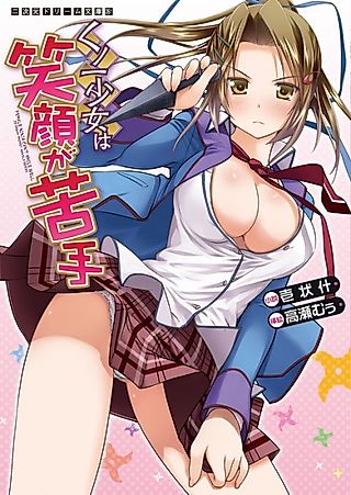 Cover image for the novel called Female ninja can't smile well