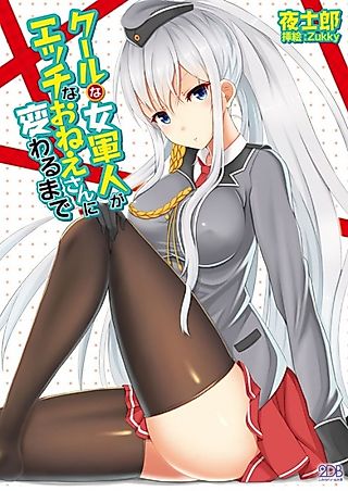 Cover image for the novel called Cool na Onna Gunjin ga Ecchi na Oneesan ni Kawaru made