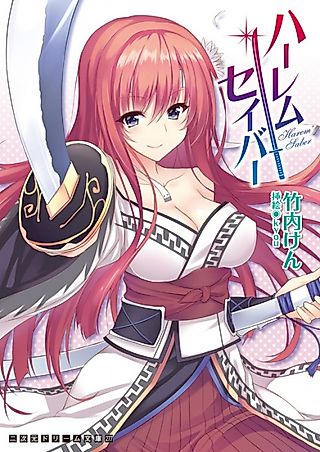 Cover image for the novel called Harem Saber