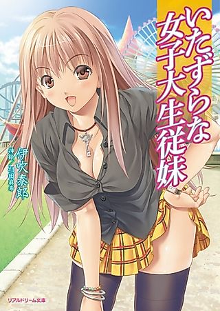 Cover image for the novel called Itazura na Joshidaisei Itoko