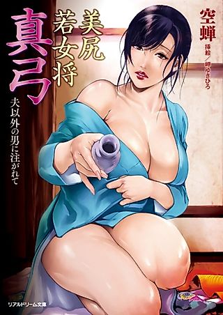 Cover image for the novel called Bijiri Wakaokami Mayumi: Otto Igai no Otoko ni Sosogarete