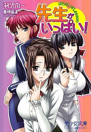 Cover image for the novel called Sensei ga Ippai! Paradise lesson