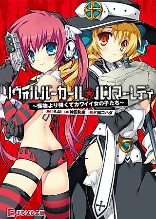 Cover image for the novel called Revolver Girl☆Hammer Lady: Kaibutsu yori Tsuyokute Kawaii Onnanoko-tachi