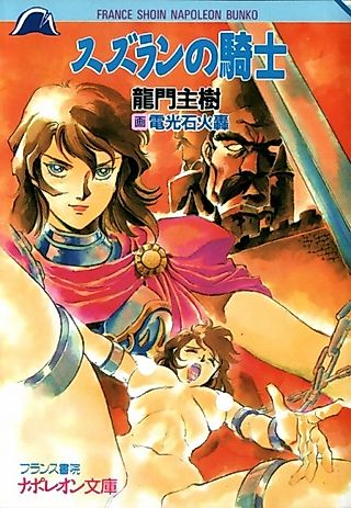 Cover image for the novel called Suzuran no Kishi
