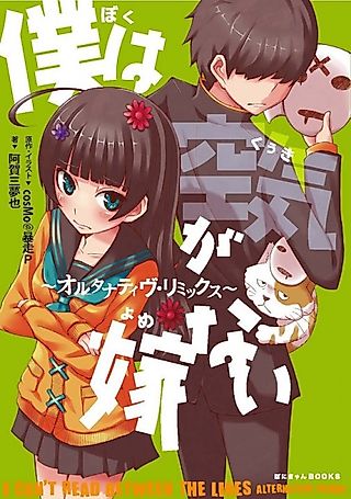 Cover image for the novel called I Can't Read Between the Lines: Alternative Remix
