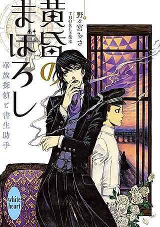 Cover image for the novel called Kazoku Tantei to Shosei Joshu