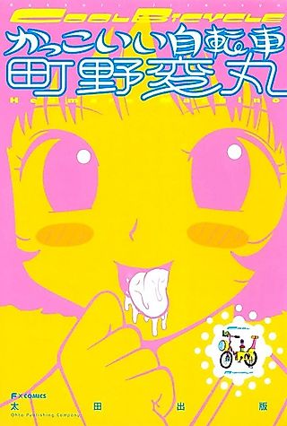 Cover image for the manga called Cool Bicycle