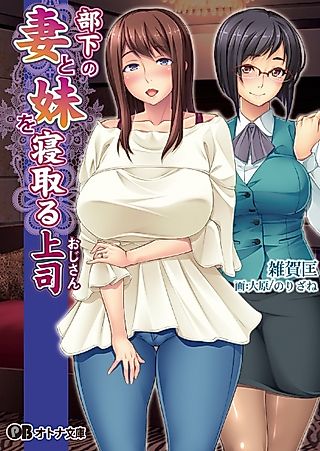 Cover image for the novel called Buka no Tsuma to Imouto wo Netoru Joshi