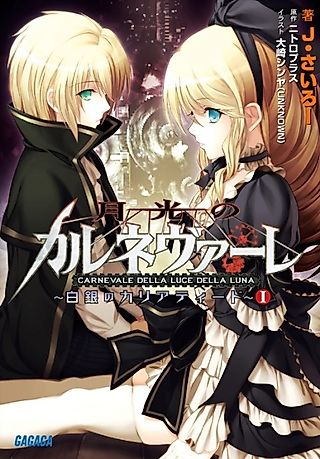 Cover image for the novel called Carnevale Della Luce Della Luna