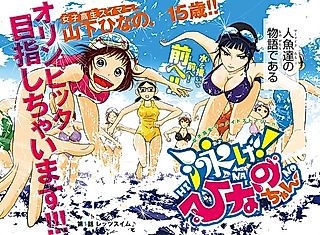 Cover image for the manga called Oyoge! Hinano-chan