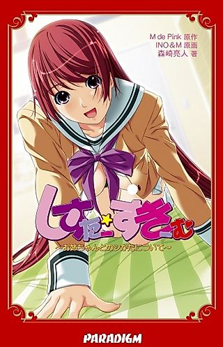 Cover image for the novel called Sister Scheme: Oneechan to no Shikata ni Tsuite