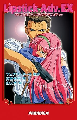 Cover image for the novel called Lipstick Adv.EX