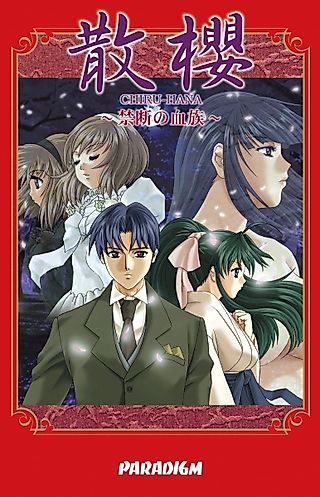 Cover image for the novel called Chiruhana: Kindan no Ketsuzoku