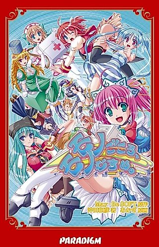 Cover image for the novel called Mono Gokoro, Mono Musume.