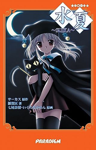 Cover image for the novel called Suika