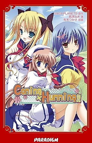 Cover image for the novel called Coming x Humming!!