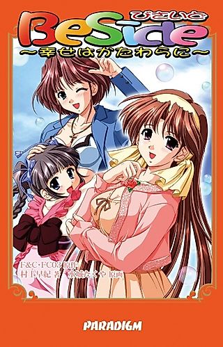 Cover image for the novel called Beside: Shiawase wa Katawara ni