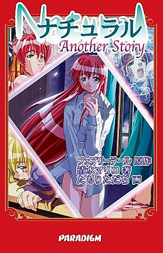 Cover image for the novel called Natural: Another Story
