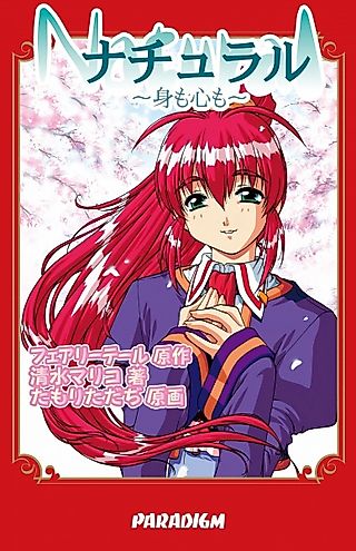 Cover image for the novel called Natural: Mi mo Kokoro mo