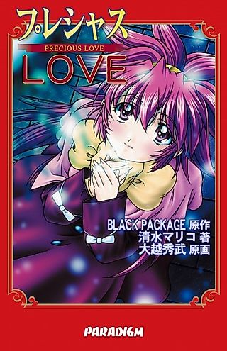 Cover image for the novel called Precious Love