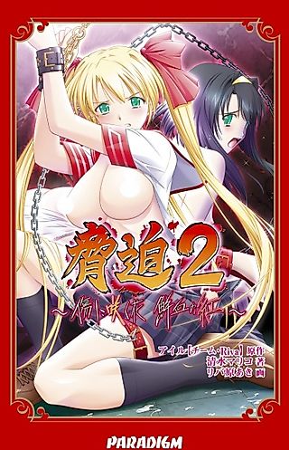 Cover image for the novel called Kyouhaku 2: Kizu ni Saku Hana Senketsu no Kurenai