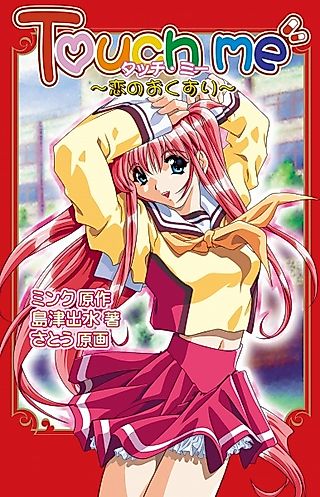 Cover image for the novel called Touch Me: Koi no Okusuri