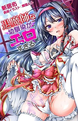 Cover image for the novel called Taimashi na Osananajimi ga Ero Sugiru