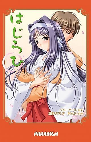 Cover image for the novel called Hajirai
