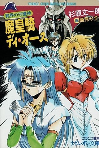 Cover image for the novel called Ikai no Shugoshin: Maouki Day Oath