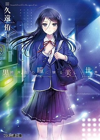 Cover image for the novel called Beautiful world in the eyes of her.