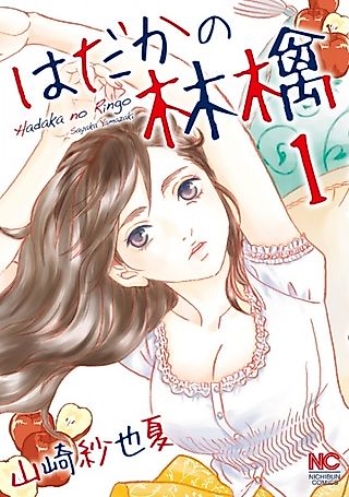 Cover image for the manga called Hadaka no Ringo