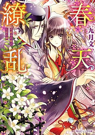 Cover image for the novel called Shunten Ryouran