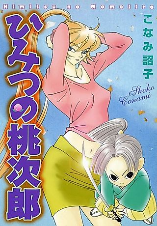 Cover image for the manga called Himitsu no Momojirou