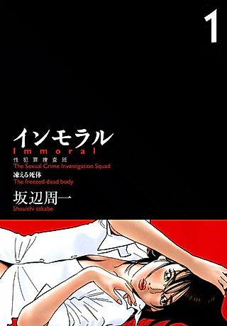 Cover image for the manga called Immoral: The Sexual Crime Investigation Squad