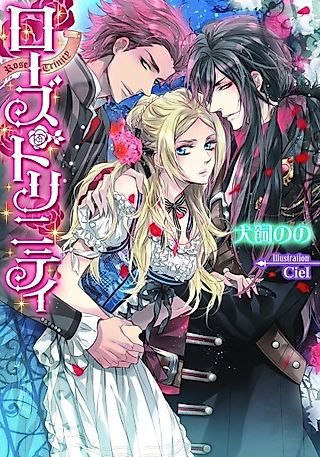 Cover image for the novel called Rose Trinity