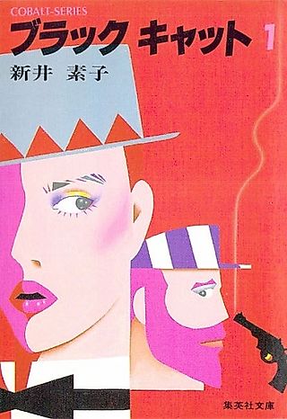 Cover image for the manga called Black Cat