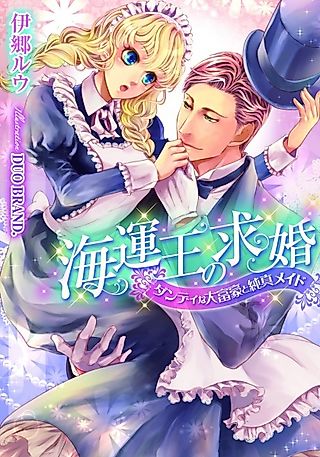 Cover image for the novel called Kaiunou no Kyuukon: Dandy na Daifugou to Junshin Maid